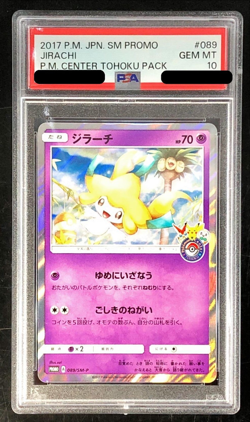 PSA10鑑定済〕ジラーチ【P】{089/SM-P}
