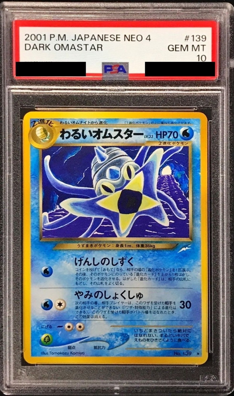 PSA10鑑定済〕わるいオムスターLV.33【-】{旧裏}