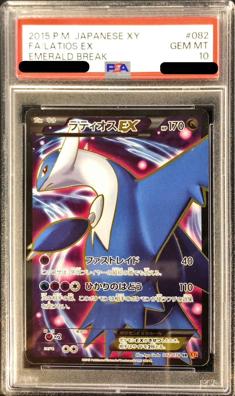MラティオスEX 2015年 XY psa10 2015 ラティオス PSA 10 1st