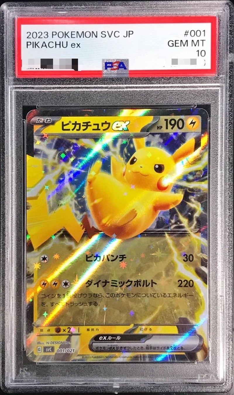 PSA10鑑定済〕ピカチュウex(RR仕様)【-】{001/021}
