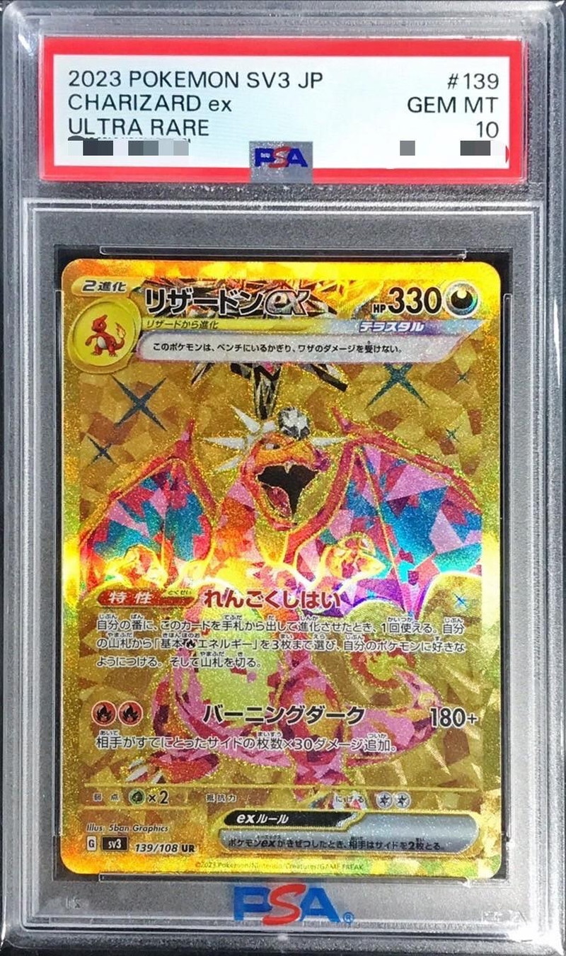 PSA10鑑定済〕リザードンex【UR】{139/108}