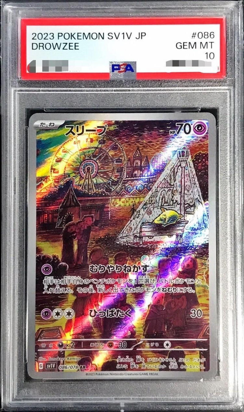 PSA10鑑定済〕スリープ【AR】{086/078}