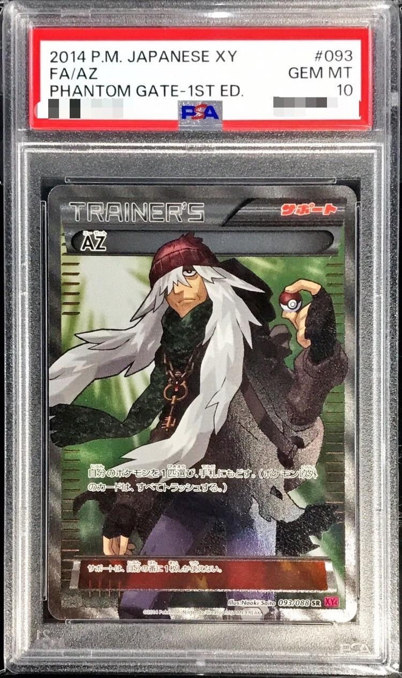 PSA10鑑定済〕AZ【SR】{093/088}