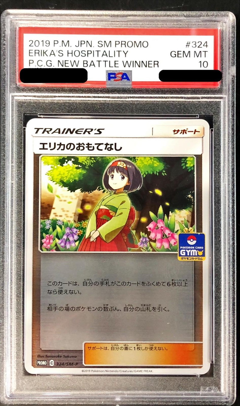 PSA10鑑定済〕エリカのおもてなし【P】{324/SM-P}