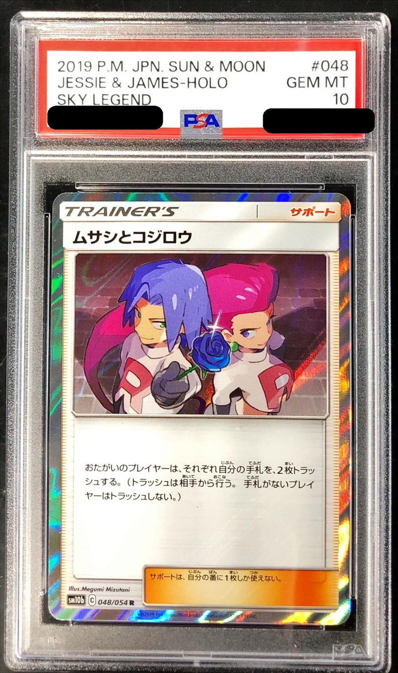 ムサシとコジロウ PSA 10 ＆ロケット団のファイヤー PSA10 セット売り