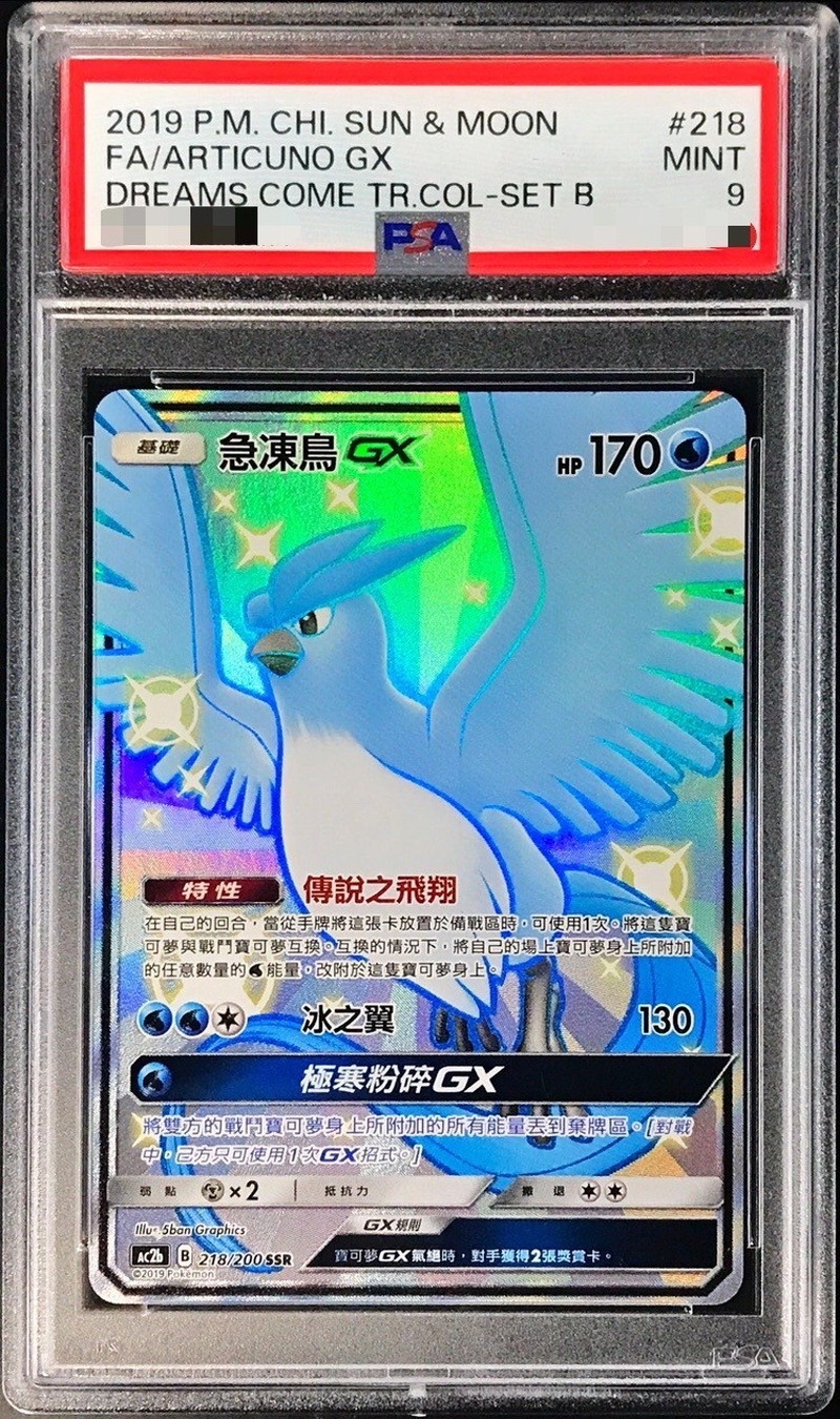 PSA9鑑定済〕フリーザーGX(SSR仕様/中国語版)【-】{218/200}