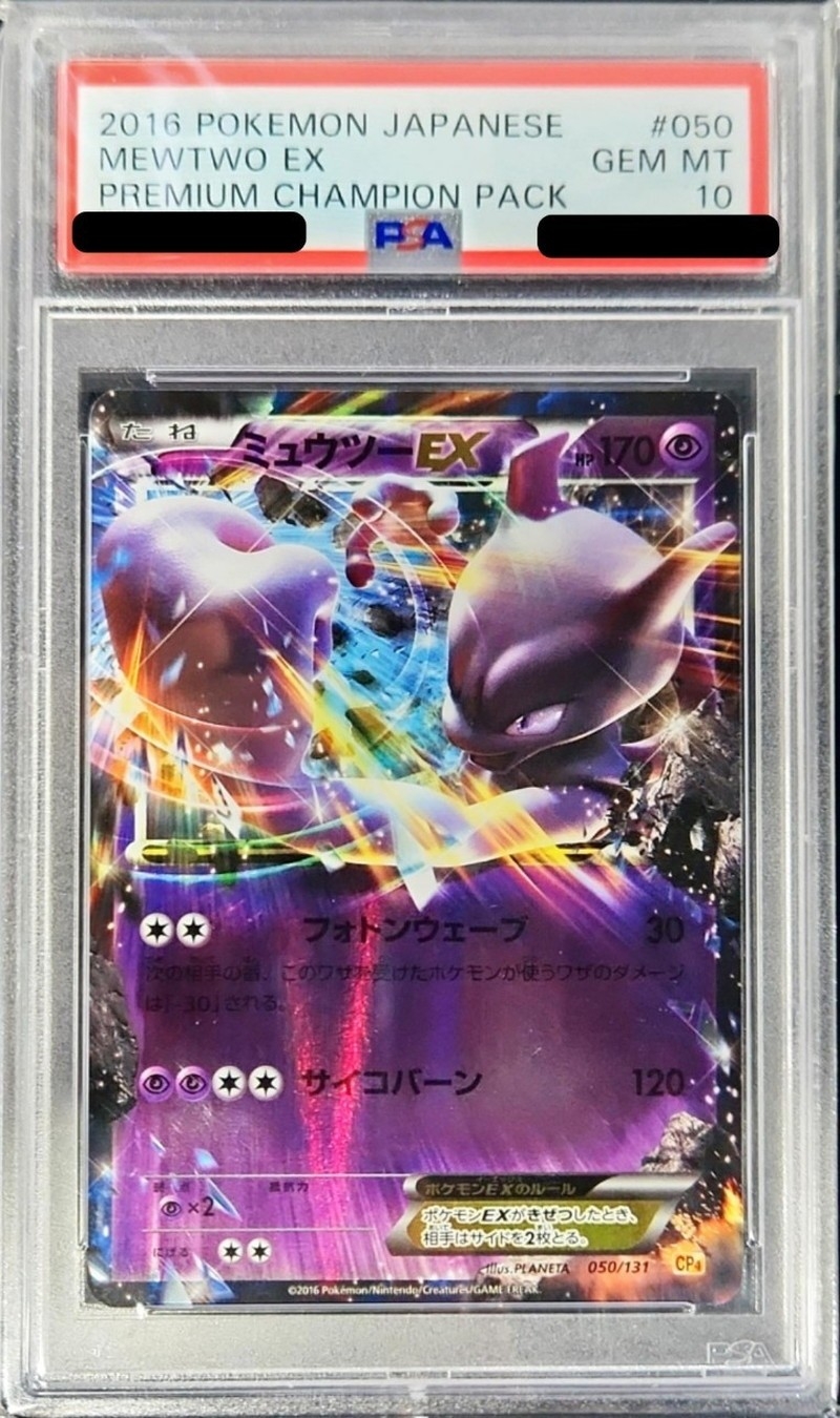 PSA10鑑定済〕ミュウツーEX【-】{050/131}