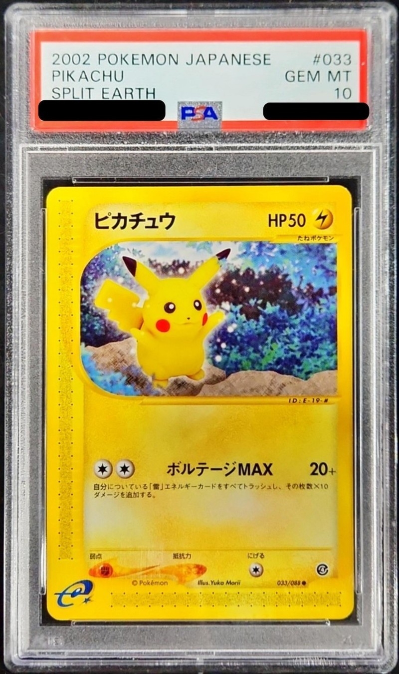 PSA10鑑定済〕ピカチュウ【○】{033/088}