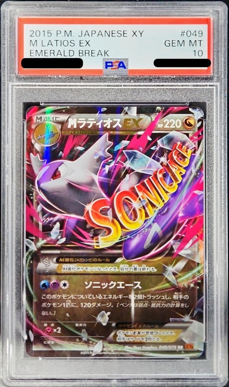 PSA10鑑定済〕MラティオスEX【RR】{049/078}