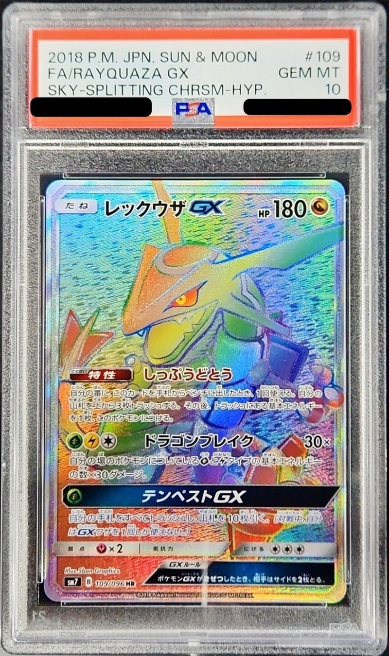 ぷ*に様 レックウザ GX HR PSA10 T*K様 レックウザ gx hr psa10 T*K様