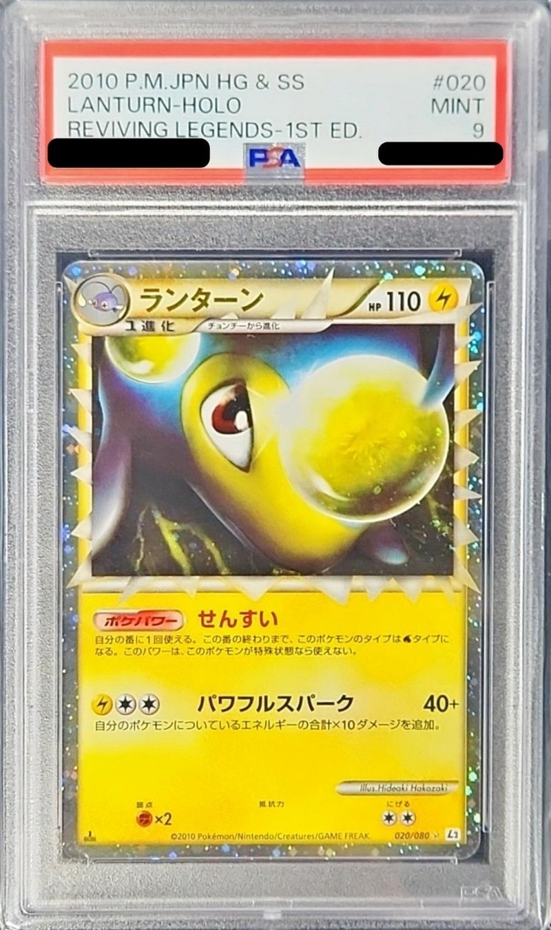PSA9鑑定済〕ランターン(グレート)【-】{020/080}