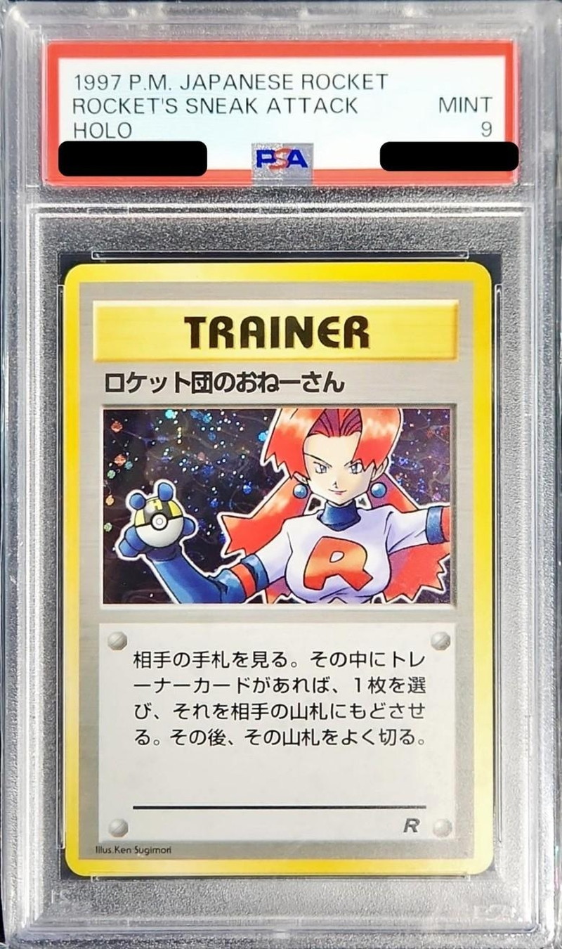 PSA9鑑定済〕ロケット団のおねーさん【-】{旧裏}