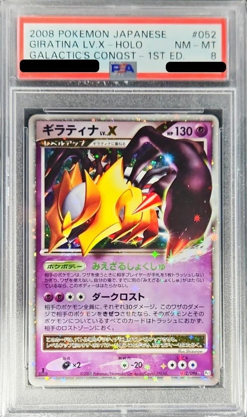 PSA8鑑定済〕ギラティナLV.X【☆】{052/096}