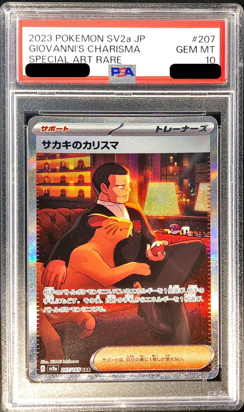 PSA10鑑定済〕サカキのカリスマ【SAR】{207/165}
