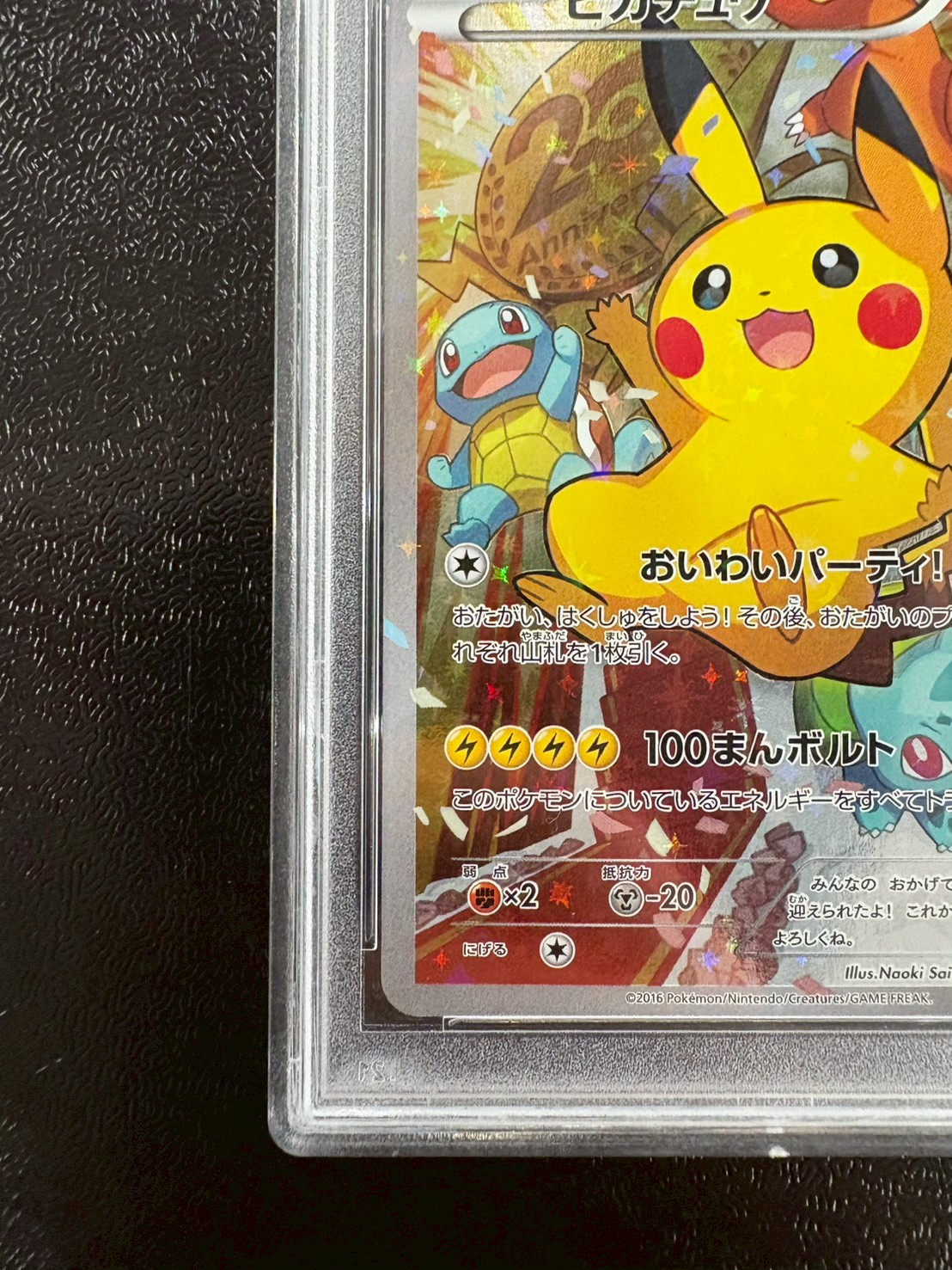状態難/PSA10鑑定済〕ピカチュウ(20thアニバーサリー)【P】{279/XY-P}