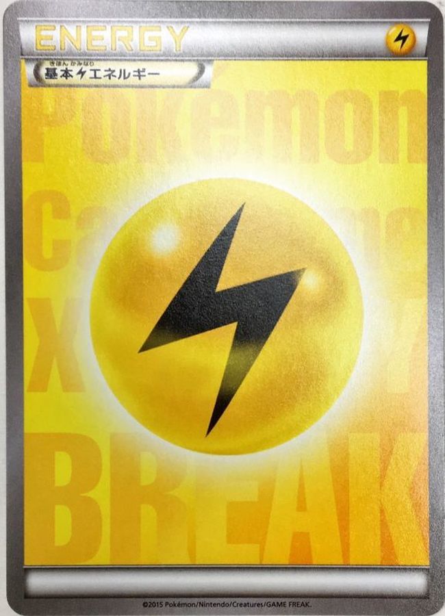 基本雷エネルギー(BREAK)【-】{/}