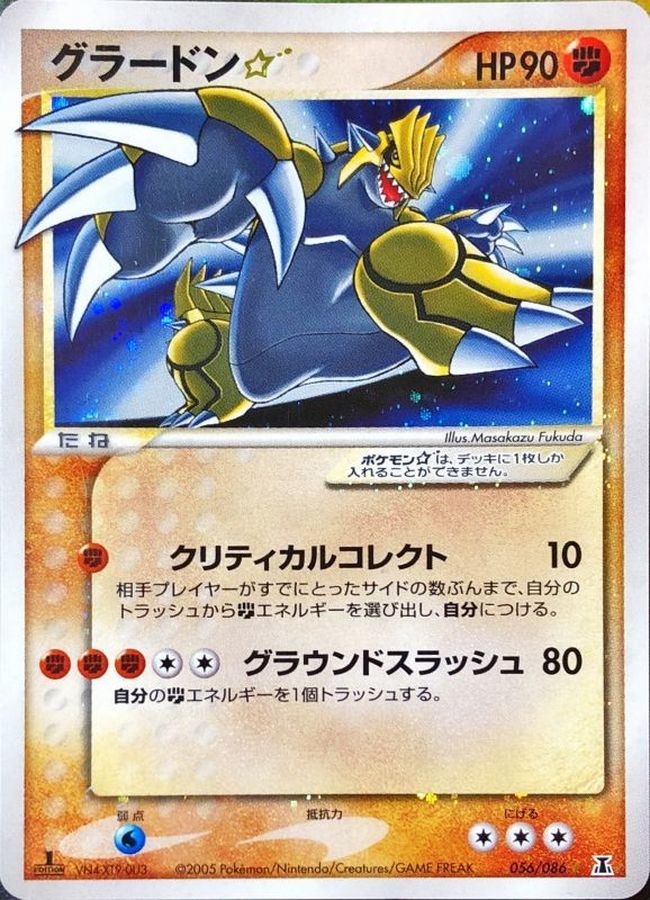 状態A-〕グラードン☆(1ED)【☆】{056/086}