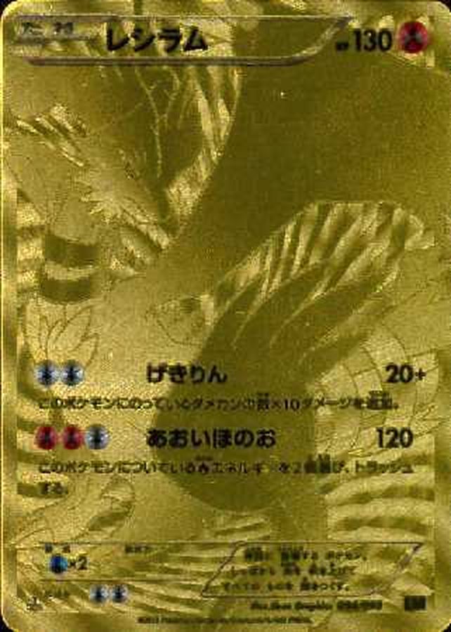 状態C〕レシラム(UR仕様)【-】{094/093}