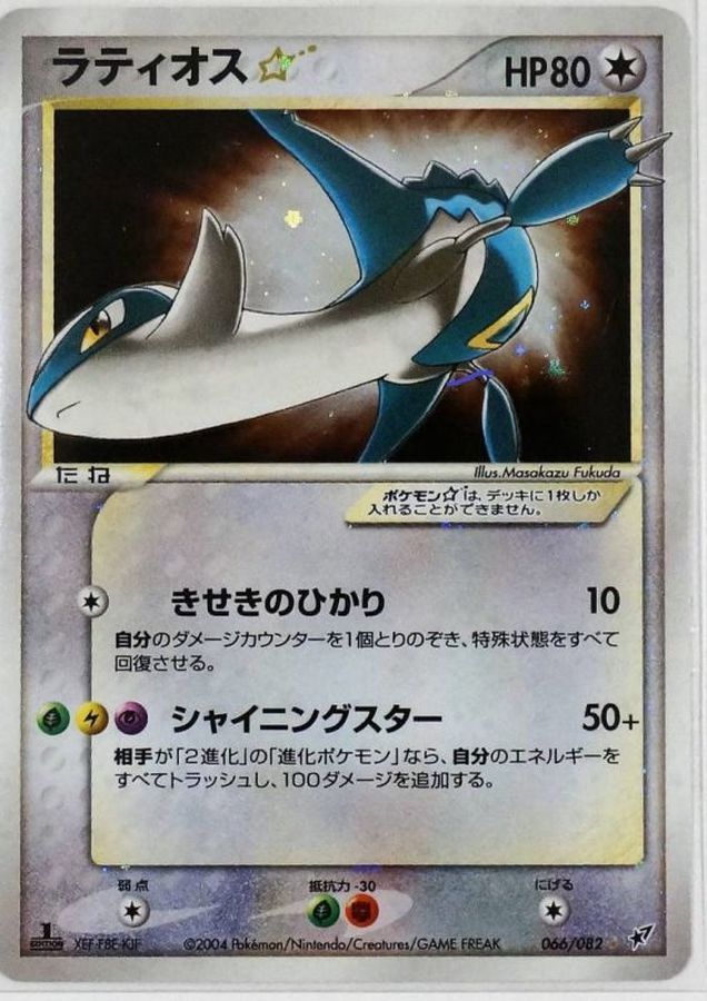 ラティオス☆(1ED)【☆】{066/082}
