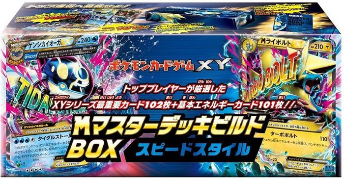 MマスターデッキビルドBOXスピードスタイル』【未開封BOX】{-}
