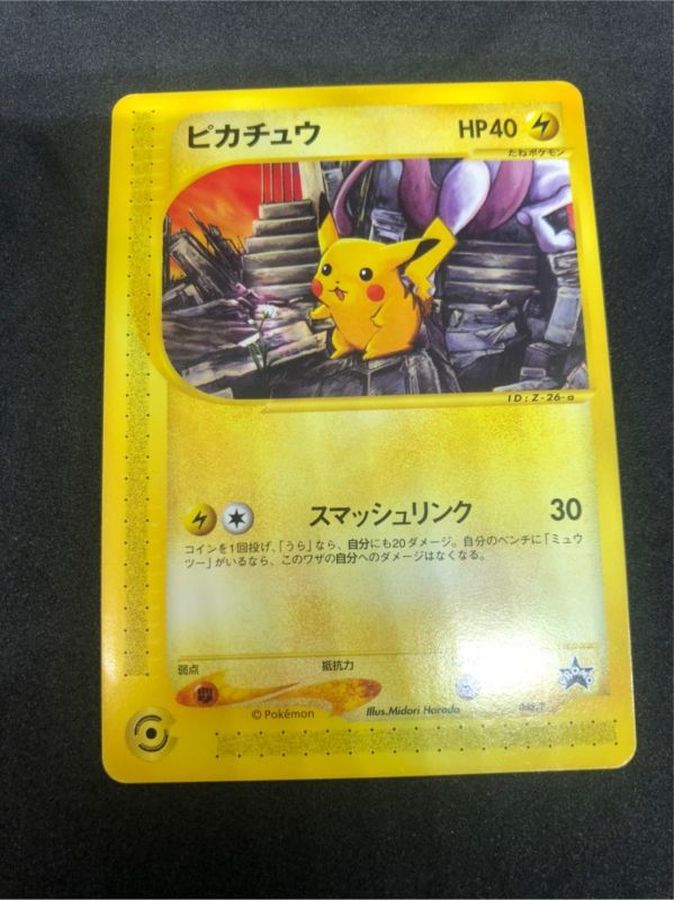 ピカチュウ【「ポケモンフェスタ2002」オリエンテーリング参加記念