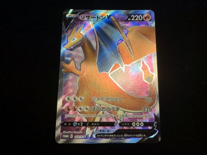 状態C〕リザードンV(SR仕様)【P】{103/S-P}