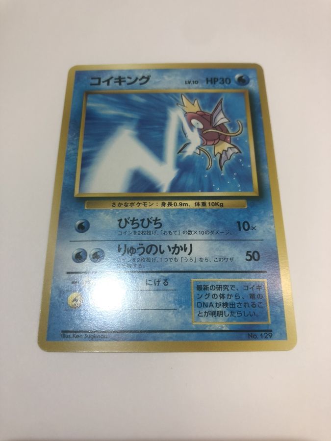 コイキング(タマムシ大学ハイパー博士試験)【-】{旧裏}