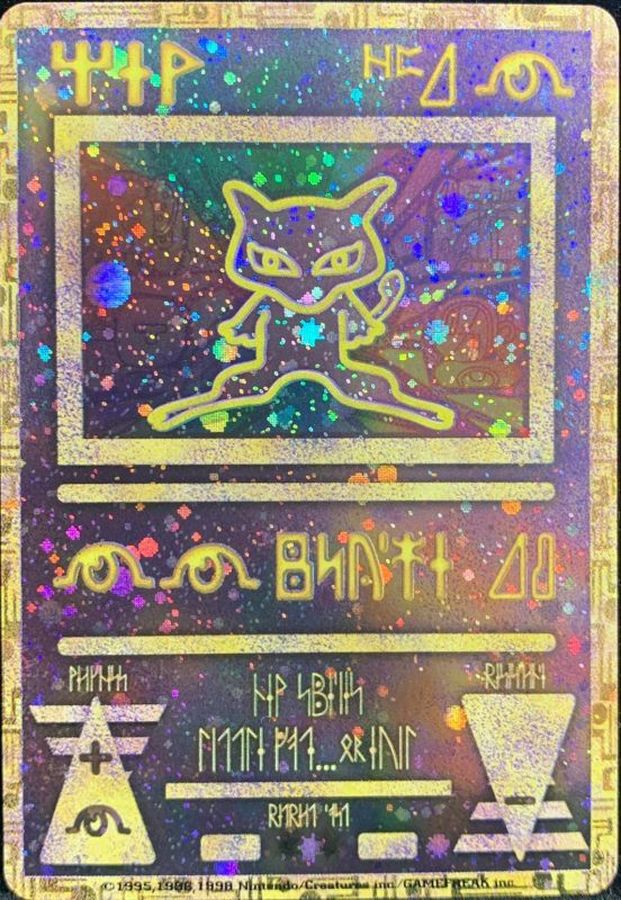 状態C〕ミュウ(古代文字Nintendo後期)【P】{-}