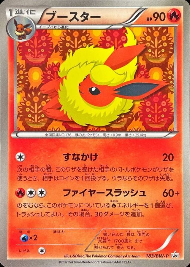 イーブイ(8枚セットイーブイコレクション)【P】{189/BW-P}