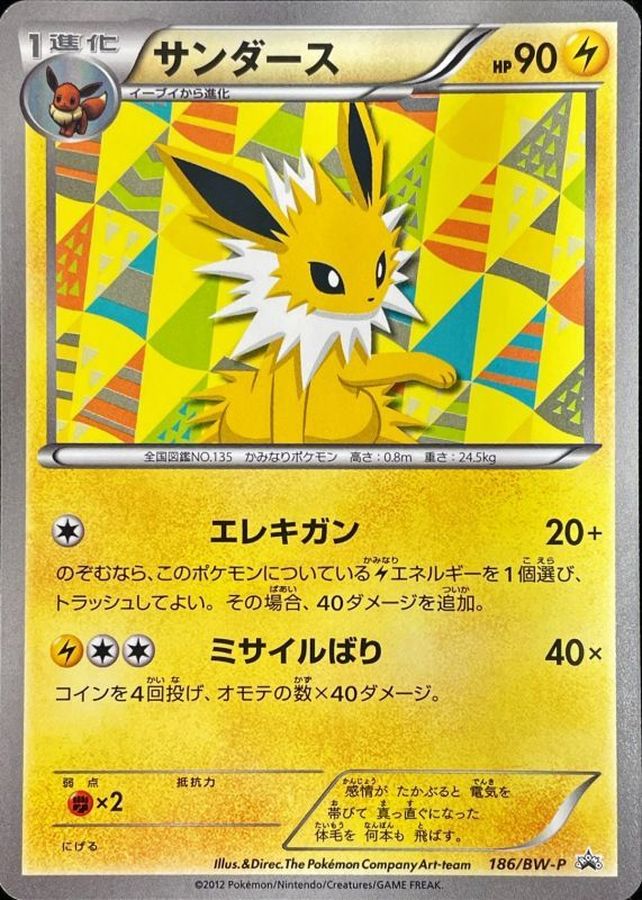 イーブイ(8枚セットイーブイコレクション)【P】{189/BW-P}