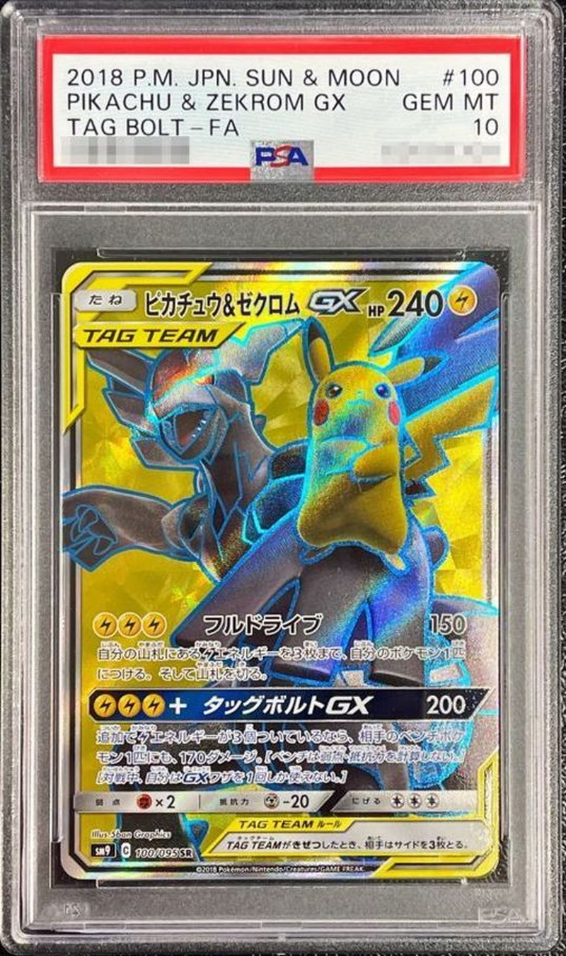 PSA10鑑定済〕ピカチュウ＆ゼクロムGX【SR】{100/095}