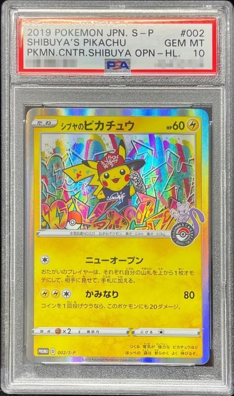 PSA10鑑定済〕シブヤのピカチュウ【P】{002/S-P}