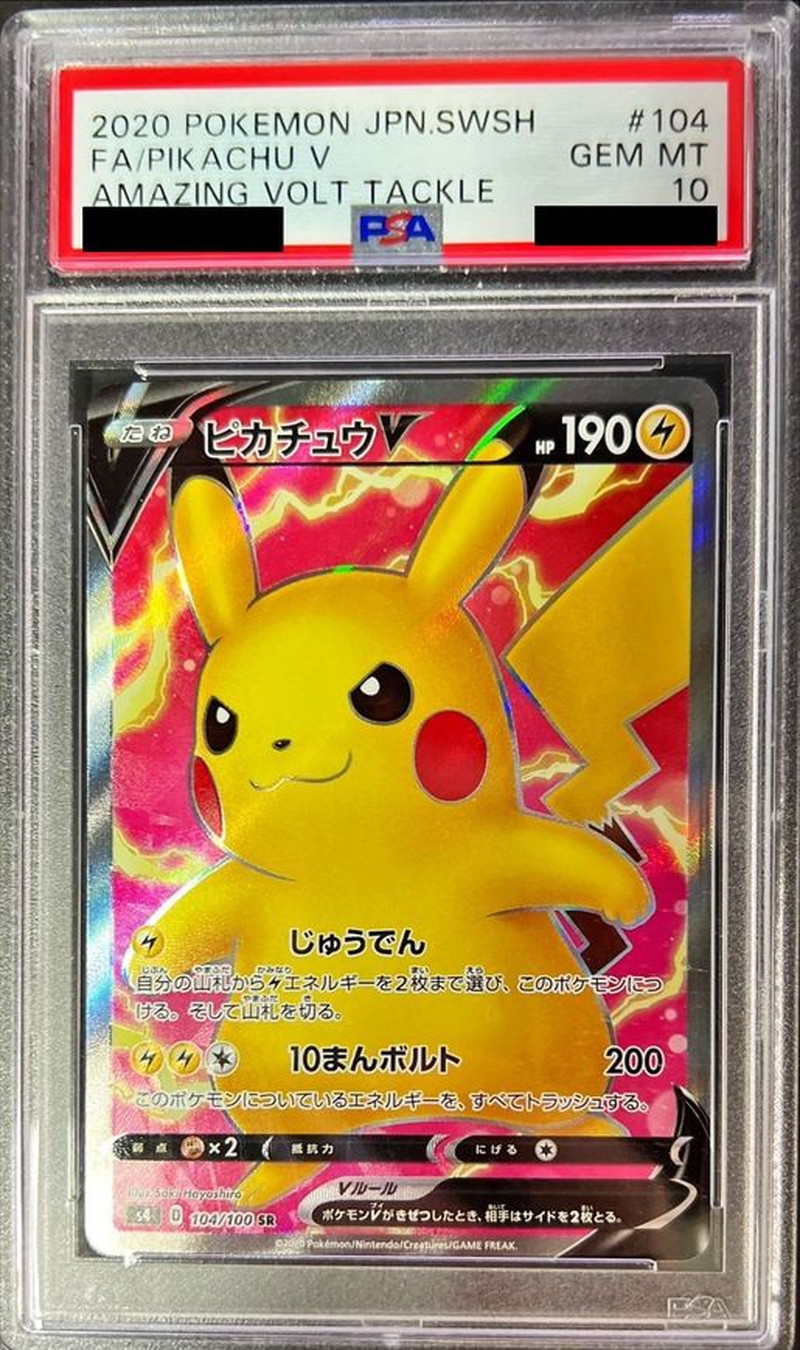 PSA10鑑定済〕ピカチュウV【SR】{104/100}