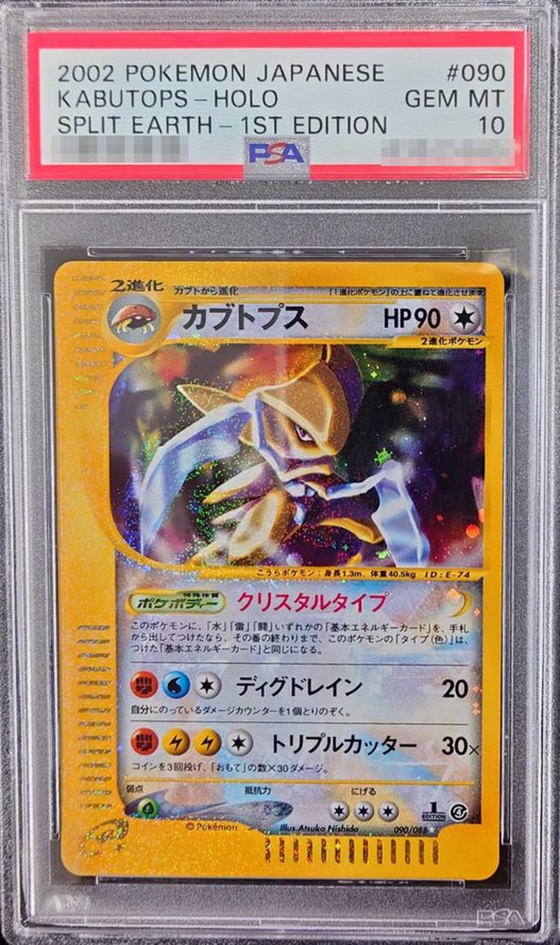 PSA10鑑定済〕カブトプス(1ED/クリスタルタイプ)【☆】{090/088}