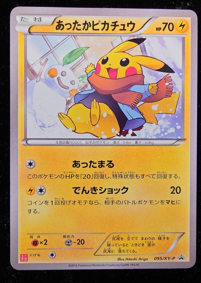 状態A-〕あったかピカチュウ【P】{095/XY-P}