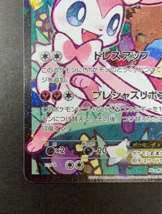 ニンフィアEX(エラー修正版)【RR】{026/032}