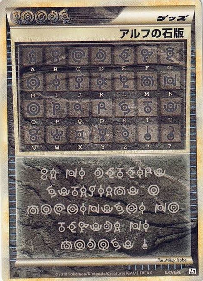 状態C〕アルフの石版(L2)【-】{081/080}