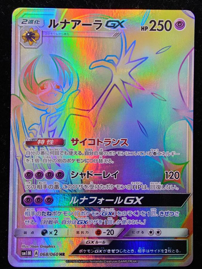 エラー仕様〕ルナアーラGX【HR】{068/060}