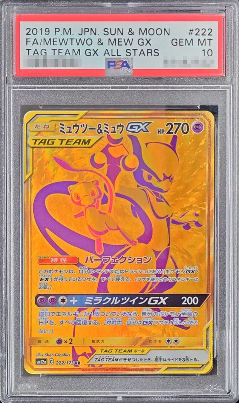 PSA10鑑定済〕ミュウツー＆ミュウGX【UR】{222/173}