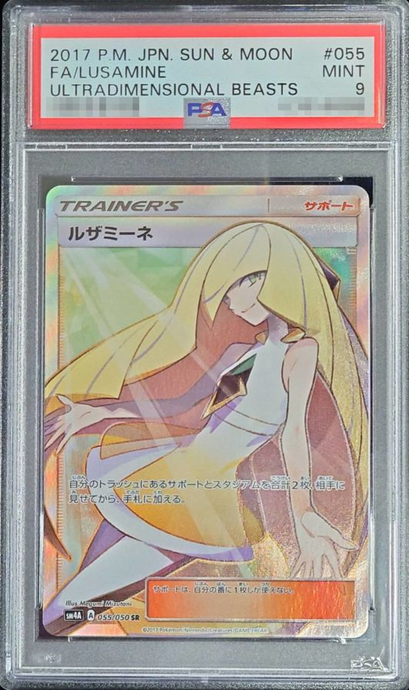 PSA9鑑定済〕ルザミーネ【SR】{055/050}