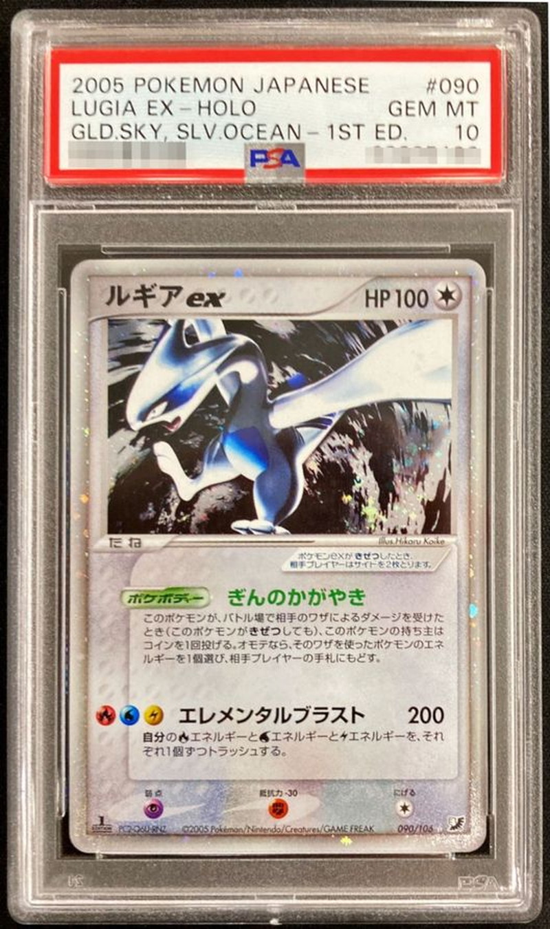PSA10鑑定済〕ルギアex【☆】{090/106}