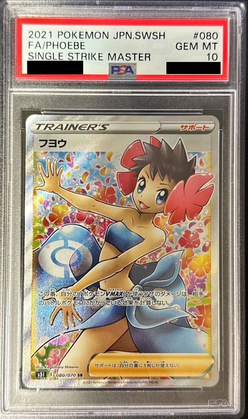 PSA10鑑定済〕フヨウ【SR】{080/070}