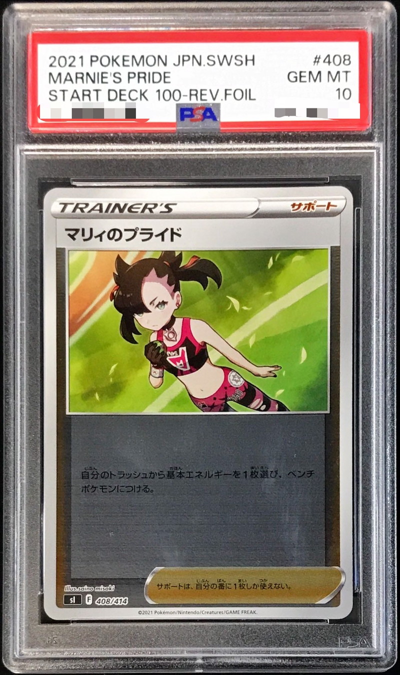 PSA10鑑定済〕マリィのプライド(ミラー)【-】{408/414}