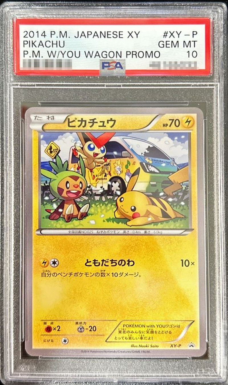 PSA10鑑定済〕ピカチュウ(ともだちのわ)【P】{XY-P}