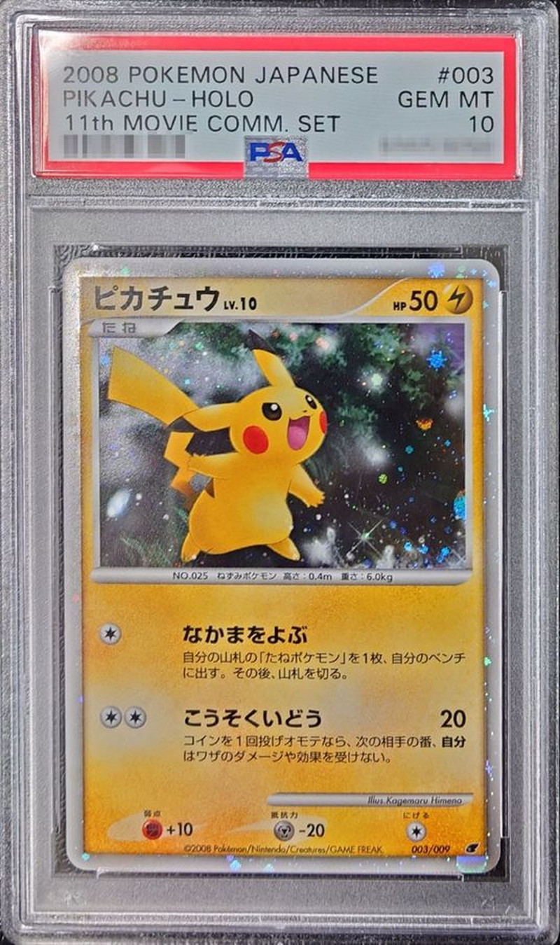 PSA10 オーヤマのピカチュウ 拡張シート オーヤマのピカチュウ☆拡張