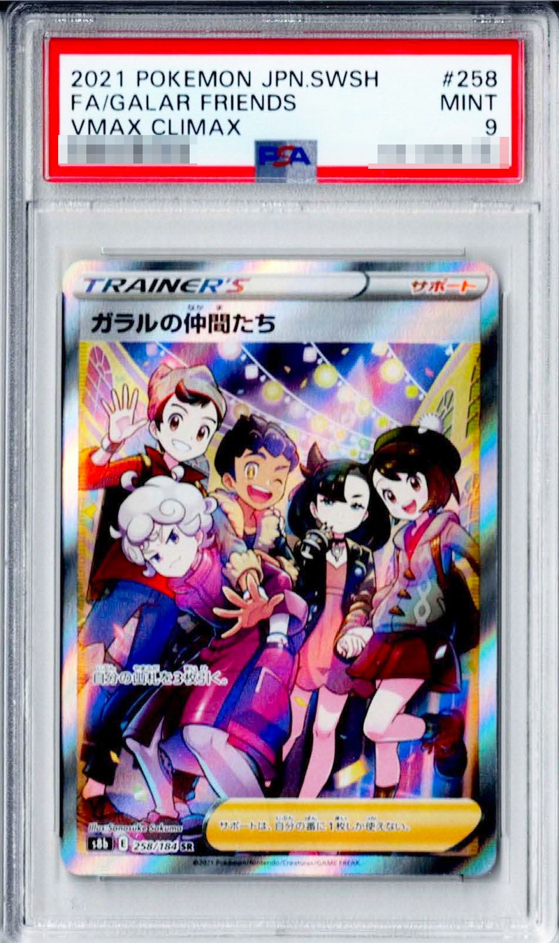 PSA9鑑定済〕ガラルの仲間たち【SR】{258/184}