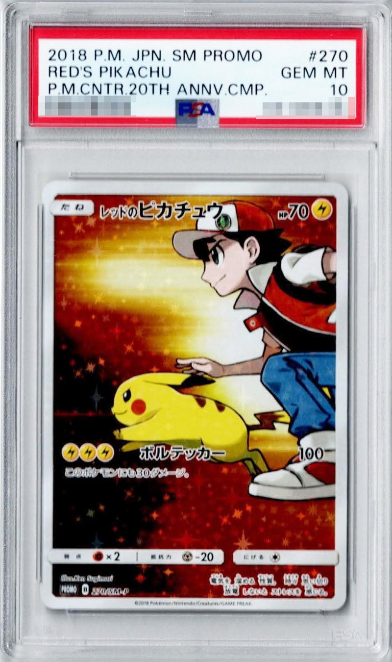 PSA10鑑定済〕レッドのピカチュウ【P】{270/SM-P}
