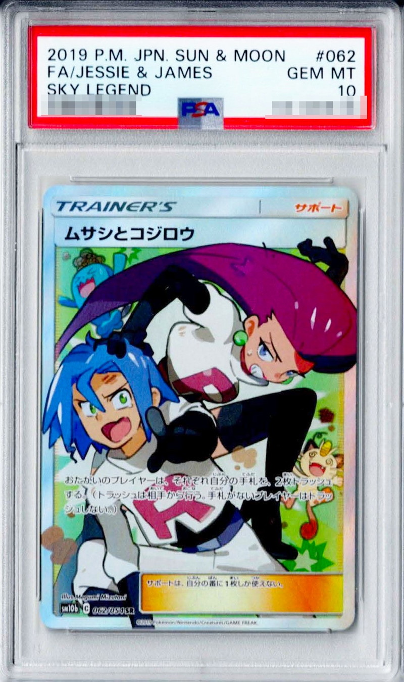ムサシとコジロウ PSA 10 ＆ロケット団のファイヤー PSA10 セット売り