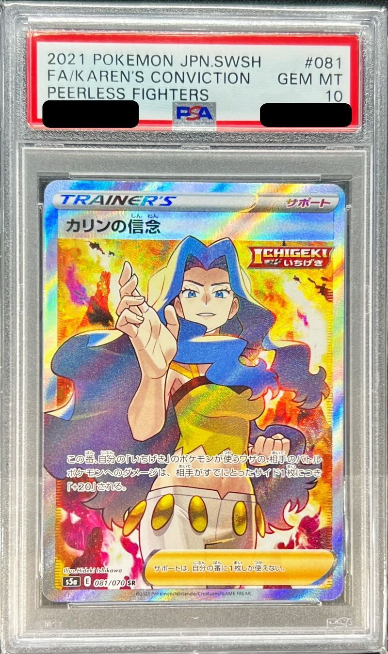 PSA10鑑定済〕カリンの信念【SR】{081/070}