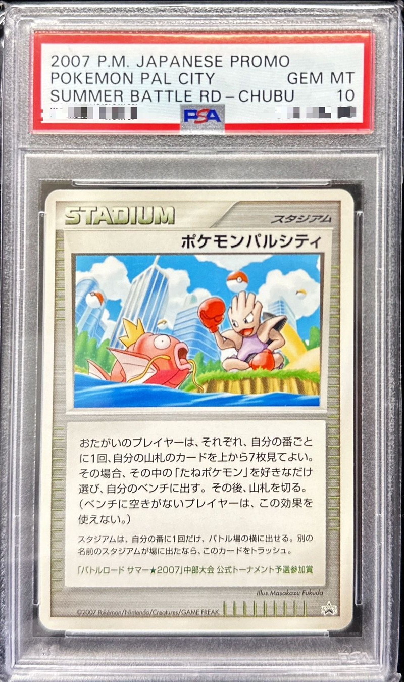 PSA10鑑定済〕ポケモンパルシティ(中部大会)【P】{-}